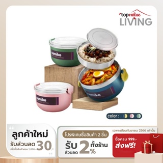 [ทักแชทรับโค้ด] Namiko กล่องอาหารสเตนเลสสไตล์เกาหลี 1000 ml.