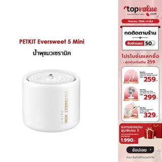 Petkit Eversweet 5 &amp; Eversweet 6 Wireless Pet Water Fountain (Global Version) น้ำพุแมวอัตโนมัติ รุ่น 5 ถังเซรามิคและรุ่น 6 ปั๊มน้ำไร้สาย เชื่อมแอปได้ รับประกัน 1 ปี