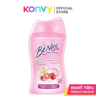 BeNice Shower Cream Whitening 80ml บีไนซ์ ครีมอาบน้ำสูตรไวท์เทนนิ่ง.