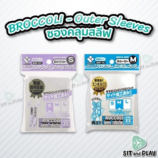 Broccoli - Sleeve Protector - Outer Sleeves ซองคลุมสลีฟ 80 ซอง (Pokemon, MTG, Yugioh, Vanguard)