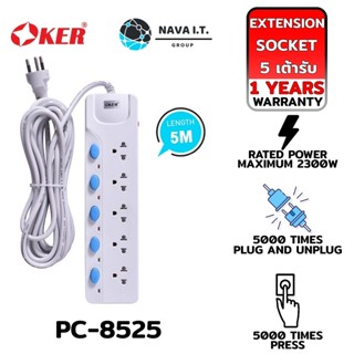 COINSคืน15%⚡FB9JMZV6⚡ OKER PC-8525 PLUG 5 WAYS 5M EXTENSION SOCKET รับประกัน 1ปี