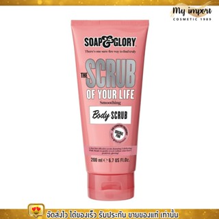 Soap&amp;Glory smoothing body scrub 200ml. โซพแอนด์กลอรี่ สครับ ขัดผิว ผิวขาว ผิวหอม เนียนละเอียด