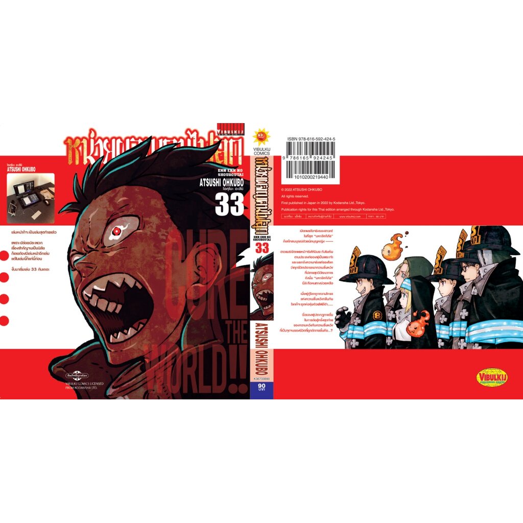 Vibulkij(วิบูลย์กิจ)” หน่วยผจญคนไฟลุก 33 โอคุโมะ อะสึชิ ราคา ถูกที่สุด ดีลบีเคเค แกลเลอรีภาพที่ 3