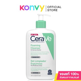 CeraVe Foaming Cleanser 473ml เซราวี โฟมทำความสะอาดผิวหน้าและผิวกาย สำหรับผิวมัน ผสม เป็นสิวง่าย.