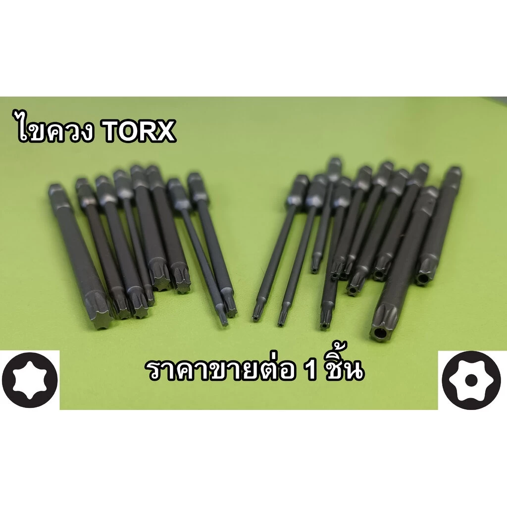 ไขควงหัวดาว Torx , Torx pin security torx แบบมีรู แบบตัน สำหรับใช้กับสว่าน เข้าที่แคบ ก้านยาวพิเศษ 100มม เหล็ก S2 ขาย...