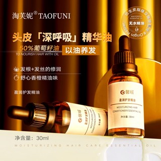 Tiktok same# tough scalp care essential oil 30ml moisturizing scalp tough hair with oil hair grape seed essential oil 9.4g