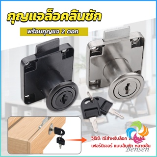 Bensen บล๊อคกุญแจล็อคบานลิ้นชัก กุญแจลิ้นชัก เฟอร์นิเจอร์ทั่วไป สีดำ Drawer lock