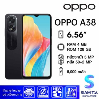 OPPO A38 (RAM 4 GB / ROM 128 GB ) โดย สยามทีวี by Siam T.V.