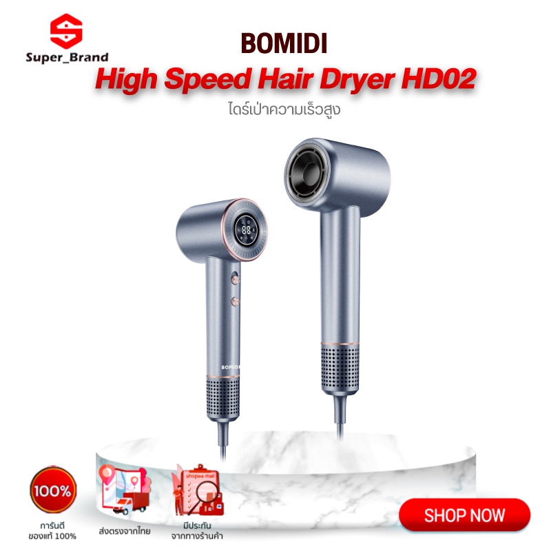 BOMIDI High-speed Hair Dryer HD02 เครื่องเป่าผมไอออนลบ ไดร์เป่าผมความเร็วสูง หน้าจอแสดงผลอุณหภูมิ LE