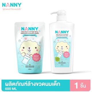 Nanny ผลิตภัณฑ์ล้างขวดนมเด็ก ขนาด 600 ml ลดการสะสมของสารตกค้าง ปราศจากสารเคมี