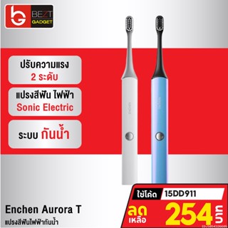 [254บ. โค้ด 15DD911] Enchen Aurora T+ แปรงสีฟันไฟฟ้า Sonic Electric Toothbrush กันน้ำ IPX7 แปรงไฟฟ้า ดูแลช่องปาก