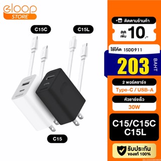 [203บ. โค้ด 15DD911] Eloop C15 / C15C / C15L ชุดชาร์จ หัวชาร์จเร็ว PD 30W Adapter Set Type C / L สายชาร์จ