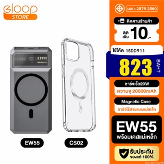 [823บ. โค้ด 15DD911] Orsen by Eloop EW55 MagCharge + Moov Case CS02 เคสแม่เหล็ก 20000mAh แบตสำรอง ไร้สาย แท้