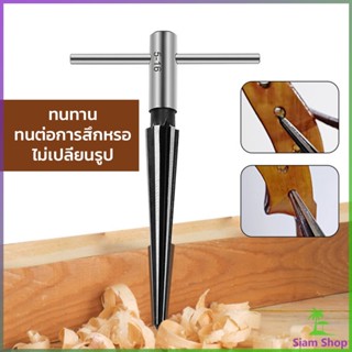 SIAM อุปกรณ์ดอกรีมเมอร์ เครื่องมืองานไม้ เครื่องมือช่าง 3-13mm 5-16mm Woodworking tools