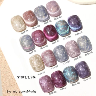 สีทาเล็บเจลลูกแก้ว สีแม่เหล็กเปลือกหอย ประกายไข่มุก 2in1 สีเจล AS รหัส ALM 9สี