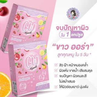 CW brand collagen เม็ดผิวพี่ฝน ฝนดอกไม้ ผิวสวยกระจ่างใส