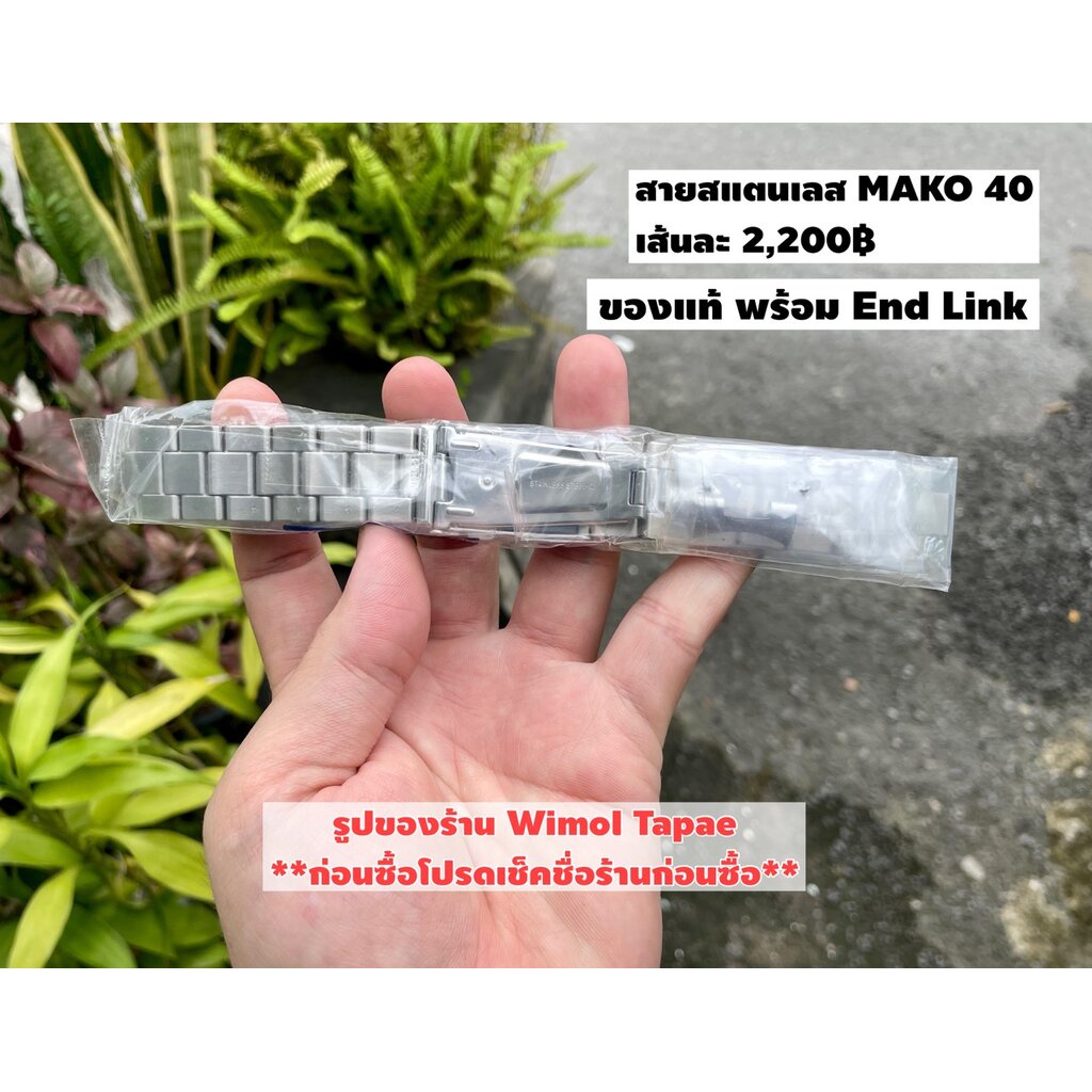 สายสแตนเลส Orient Mako 40 แท้ (20mm)