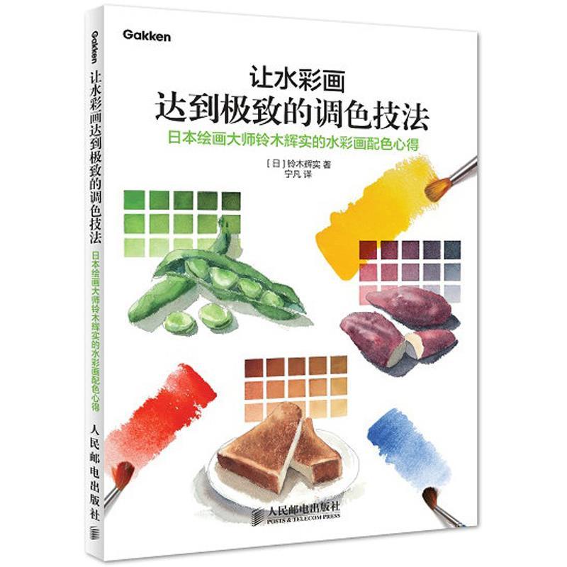 ภาพวาดสีน้ําญี่ปุ่น มาสเตอร์ ซูซูกิ เทอรัม่า ซูซูกิ เทคนิคการจับคู่สีน้ํา การสอน