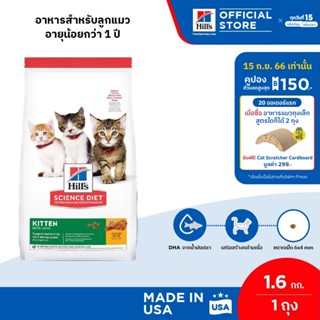 [ขายดี] Hills Science Diet อาหารลูกแมว หรือแม่แมวตั้งท้อง/ให้นม ขนาด 1.59 กก.