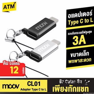 [คืน12c. 25CCBSEP12] Moov Adapter Type C to L Ver. 1 ตัวแปลง อแดปเตอร์ OTG หัวแปลง typ C to Phone 12 / 13 / 14