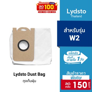 [ราคาพิเศษ 150บ.] Lydsto อุปกรณ์เสริม ถุงเก็บฝุ่น สำหรับหุ่นยนต์ดูดฝุ่น รุ่น Lydsto W2  จำนวน 1 ชิ้น