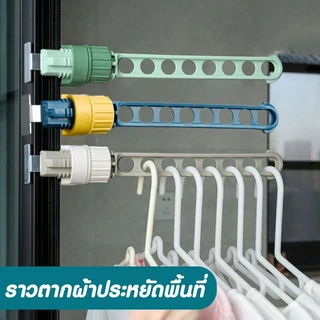 ราวแขวนผ้าอเนกประสงค์ พับเก็บได้ สำหรับคอนโดและบ้านพื้นที่จำกัด
