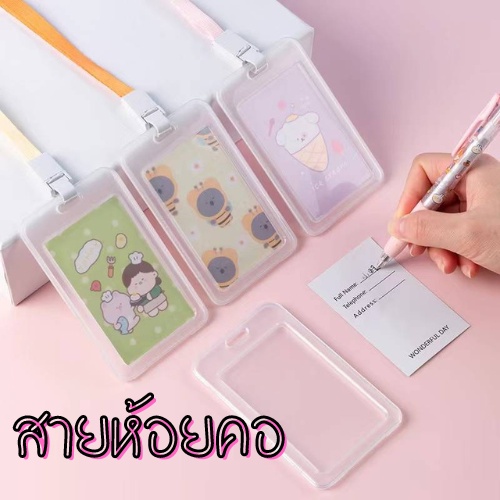 ที่ใส่บัตร สายคล้องบัตร กรอบใส่บัตร สุ่มสี 1954