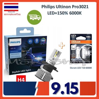 Philips หลอดไฟหน้ารถยนต์ Ultinon Pro3021 LED+150% 6000K (12/24V) H4 แท้ 100%  แถมฟรี Osram LED T10 6000K จัดส่งฟรี