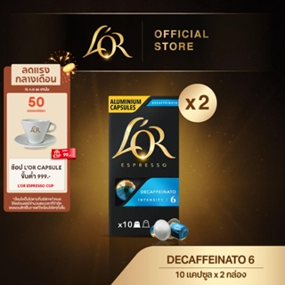 [Online Exclusive]  LOR Espresso กาแฟแคปซูล (2 กล่อง)_มีให้เลือก 4