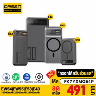 [491บ. FK7YXMQE4P] Orsen by Eloop E53 EW54 EW55 E43 แบตสำรอง 10000 20000 25000 mAh พาวเวอร์แบงค์ PowerBank Type C