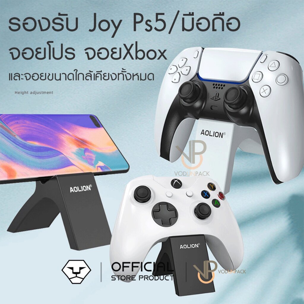 🦁 [AOLION] ขาตั้ง ที่วางจอย ฐาน วางจอย แท่น Controller Ps5 / Dualshock (Ps4) / Xbox /JoyPro