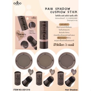 [ร้านน้องแกะ🐑]แท้/ส่งไว🩷 แฮร์ แชโดว์ ปิดผมบาง เพิ่มความหนา ใช้งานง่าย ODBO HAIR SHADOW CUSHION STICK (OD1316)