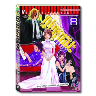 Vibulkij (วิบูลย์กิจ)" ชื่อเรื่อง : ARRIVED คนผ่าเหล่า เผ่าหายนะ เล่ม 8 ผู้แต่ง : TOKA ADACHI