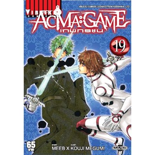 Vibulkij(วิบูลย์กิจ)" ACMA GAME เกมทรชน 19 ผู้แต่ง Meeb/Kouji Megumi แนวเรื่อง แฟนตาซี