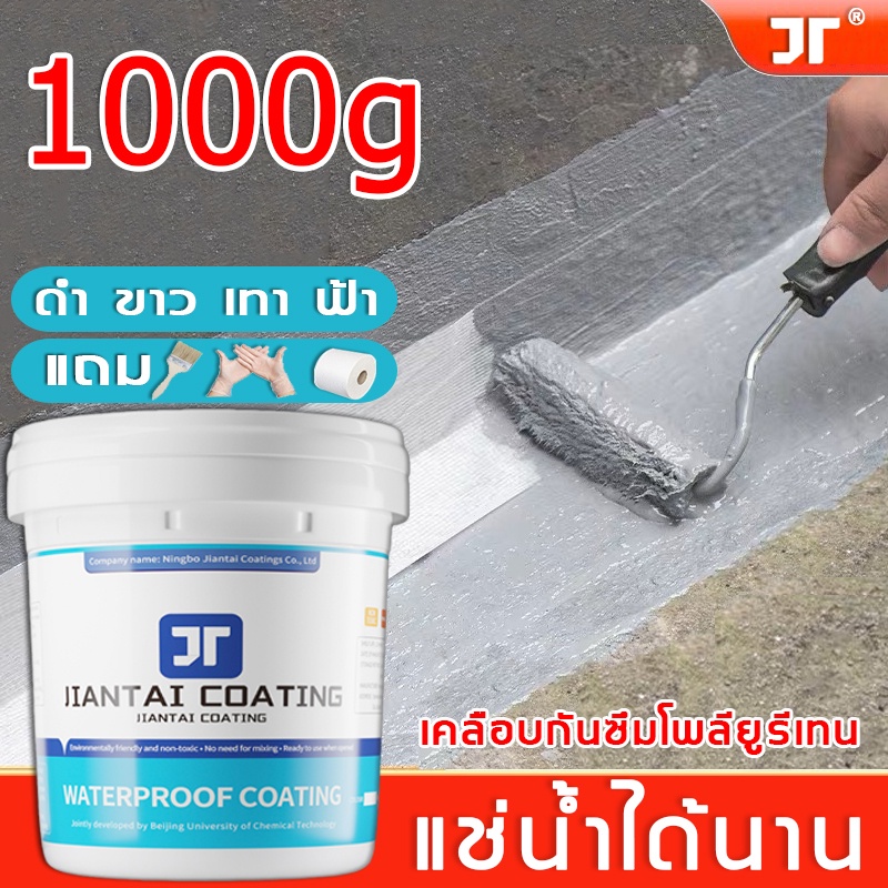กาวกันน้ำรั่วซึม กาวกันซึม สีกันรั่วซึม สีทากันซึม สีกันซึม กันรั่ว กันซึม กันบ่อรั่วซึม 1000ml