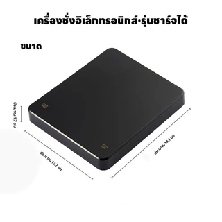 เครื่องชั่งอาหาร ระบบดิจิตอล ชั่งกาแฟ ชั่งได้ถีง3kg/0.1g ปรับได้3หน่วยg/oz/lb จับเวลาได้ จอLED แม่นยำถึง0.1g ชาร์จUSB