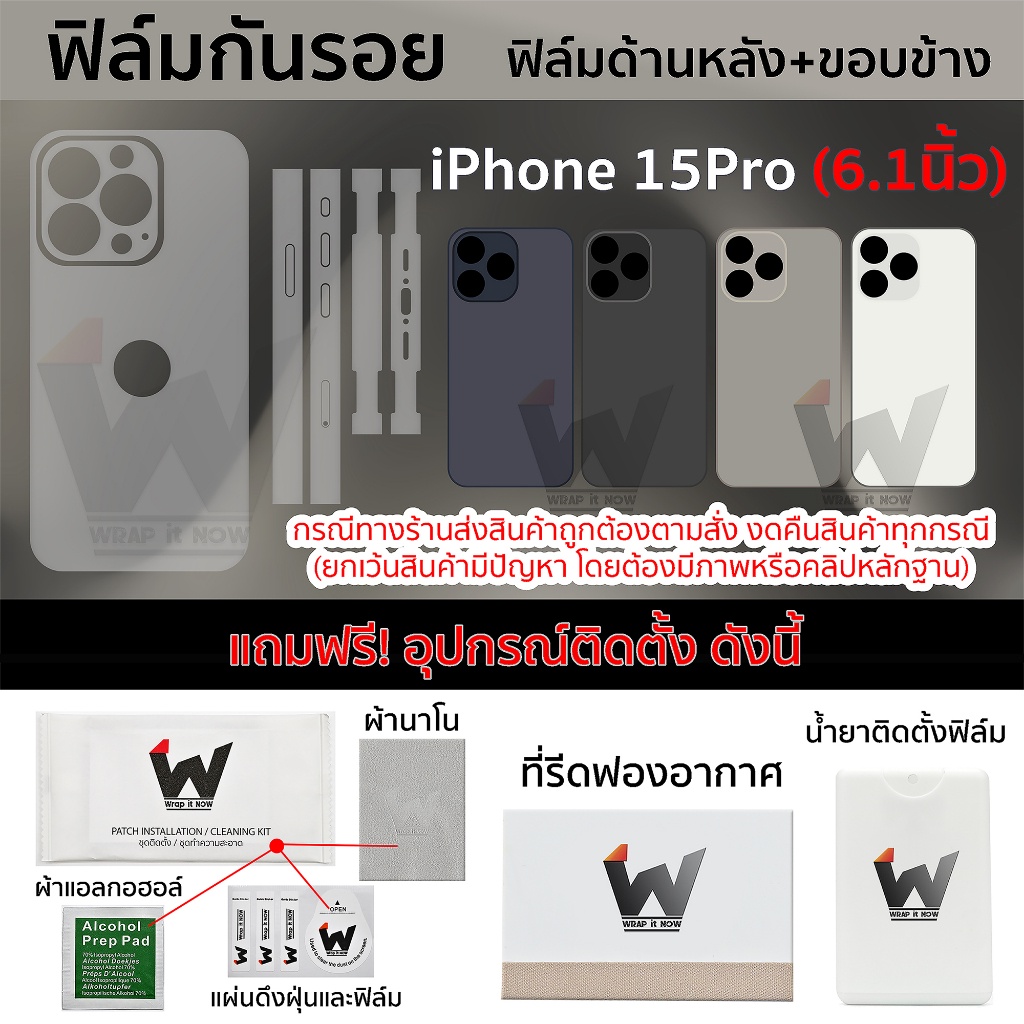 ฟิล์มกันรอย iPhone15Pro หน้าจอ 6.1 นิ้ว ฟิล์มหลัง ฟิล์มรอบตัว ฟิล์มขอบข้าง ฟิล์ม iPhone 15 Pro / 15p