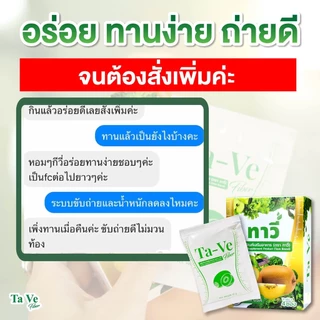 [5แถม5] ทาวี่ ไฟเบอร์ Ta Ve - Detox ดีท็อกซ์ ดูแลระบบขับถ่าย ไม่ใส่น้ำตาล ไม่ใส่ยาถ่าย