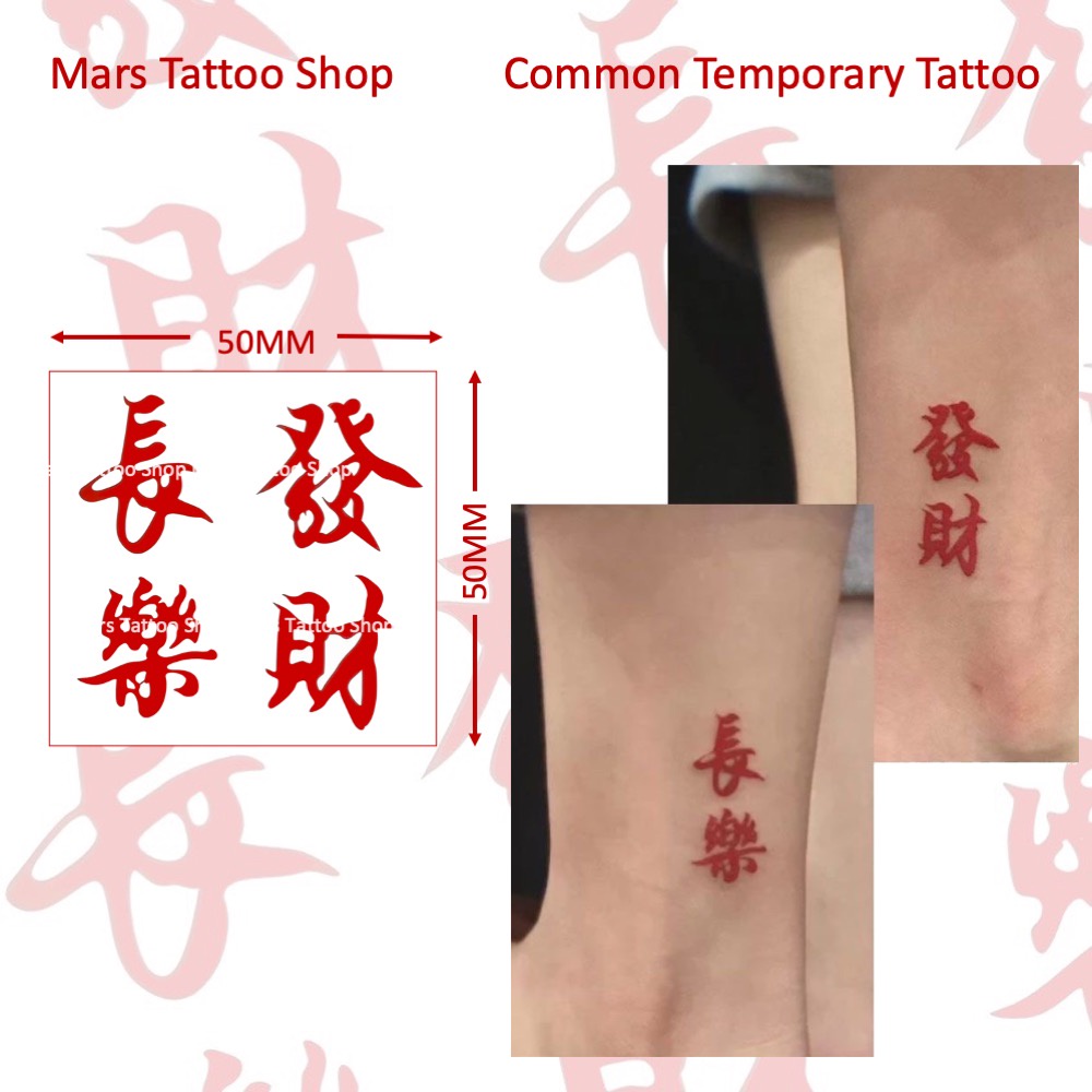 Mars Tattoo รอยสักชั่วคราว ติดทนนาน สติกเกอร์รอยสัก ลายตัวละครจีนสีแดง CMNF006
