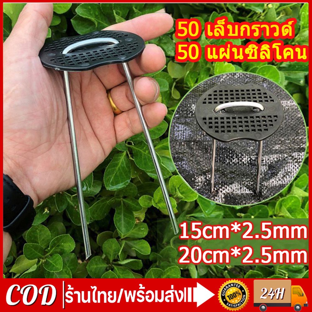 แพ็ค50ชิ้น หมุดยึด / แผ่นยางพลาสติก เหล็กแข็ง ผ้าคลุมดิน หมุดยึดผ้าคลุมวัชพืช หมุดยึดผ้าคลุมดิน