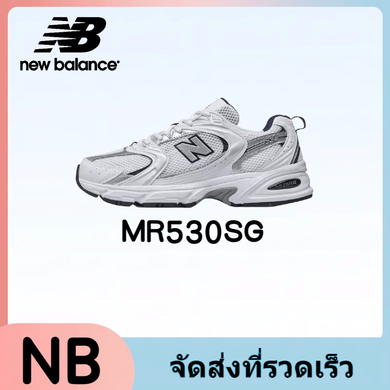 【trend】New Balance 530 MR530SG ของแท้ 100%🔥