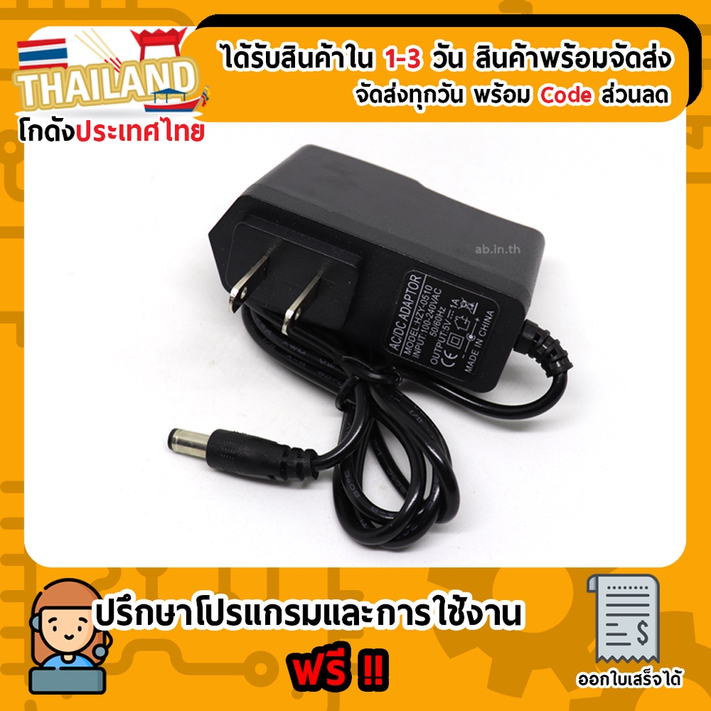 Adapter 5V 1A หม้อแปลง 5V 1 แอมป์ (เก็บเงินปลายทาง)