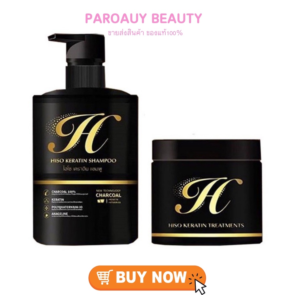 หมักไฮโซ เคราติน ทรีทเม้นท์ / แชมพู HISO Keratin Treatment ( 300 มล. / กระปุก )