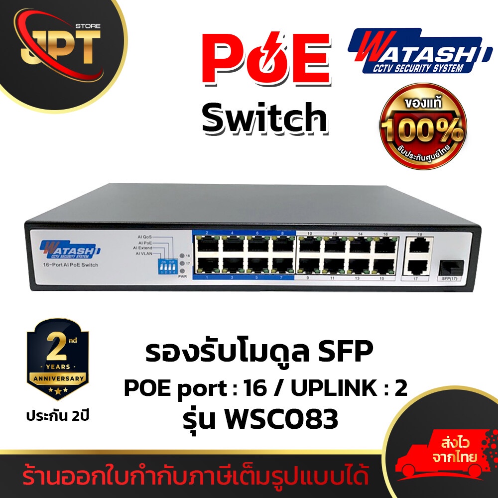 WATASHI Switch Hub POE 16 Port + UPLINK 2 Port +SFP 1  port รองรับโมดูล รุ่น WSC083 สวิตช์ฮับ สำหรับ