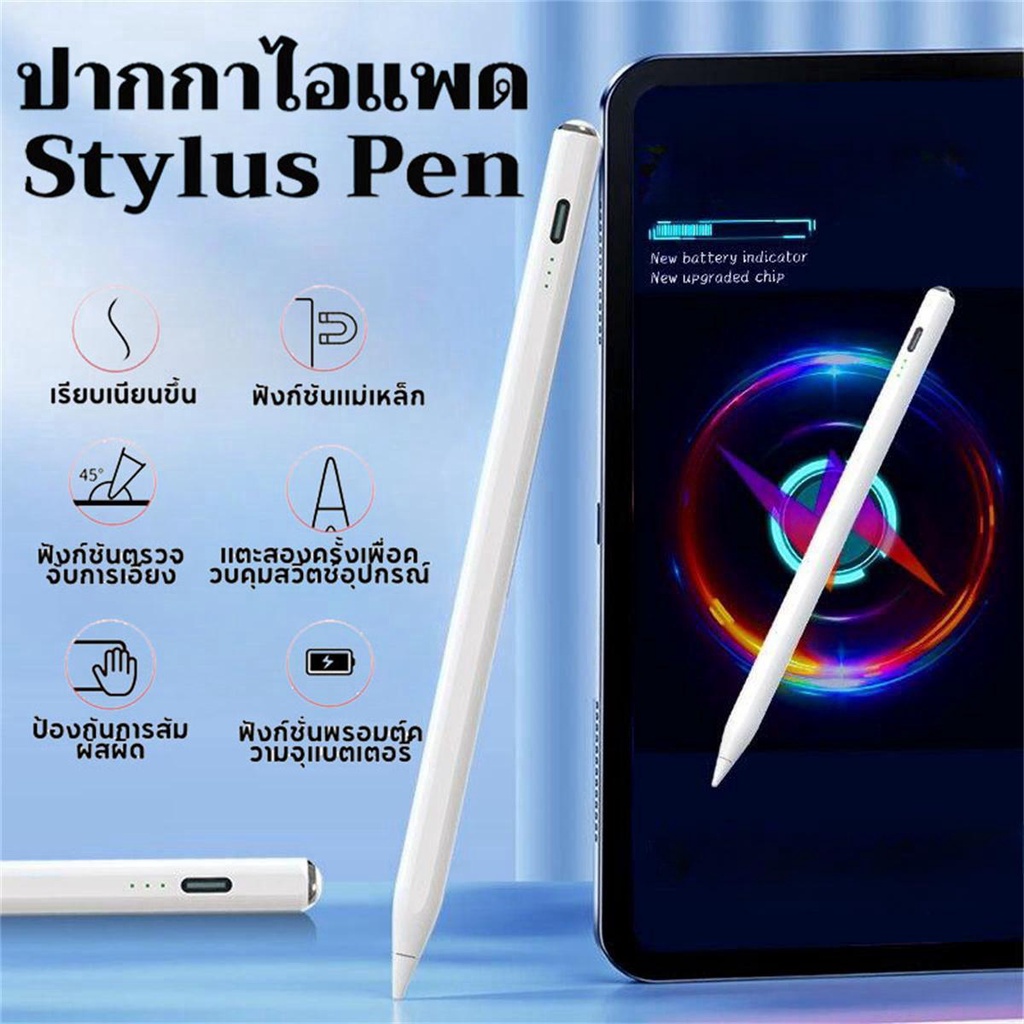 ปากกาไอแพด stylus pen วางมือ+แรเงาได้ ฟังก์ชันแม่เหล็ก ปากกา สำหรับ for iPad (2018-2023)Gen7/8/9/10 Pro11 Air3/4 Mini5/6