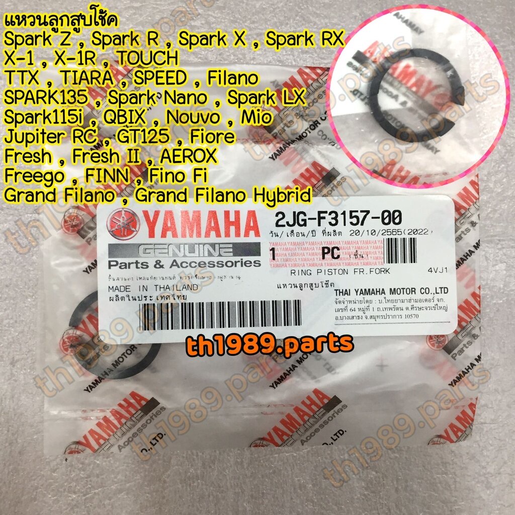 2JG-F3157-00 แหวนลูกสูบโช๊ค TTX , SPARK135 , GT125 , JUPITER RC , GRAND FILANO HYBRID อะไหล่แท้ YAMA