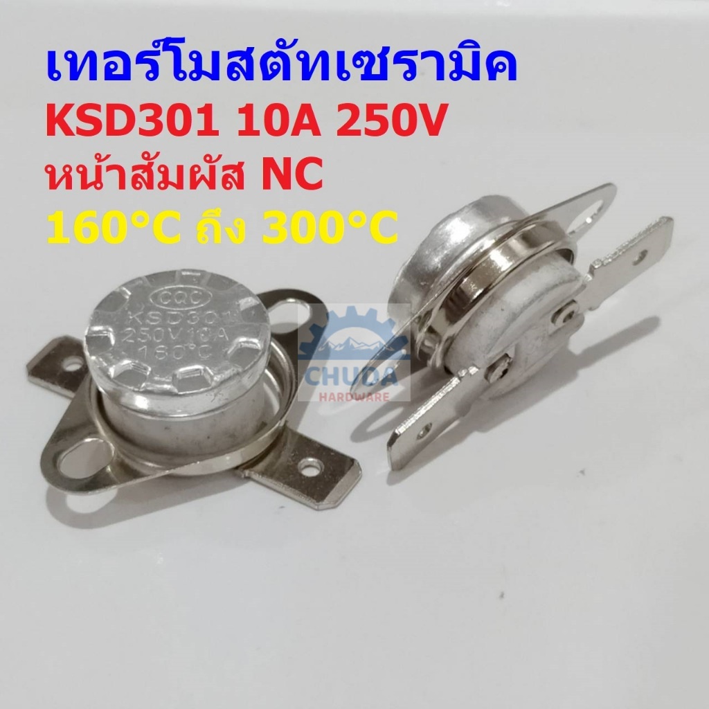เทอร์โมสตัท สวิทช์ ควบคุม อุณหภูมิ Temperature Switch Thermostat KSD301 10A 250V NC #KSD301-C NC (1 