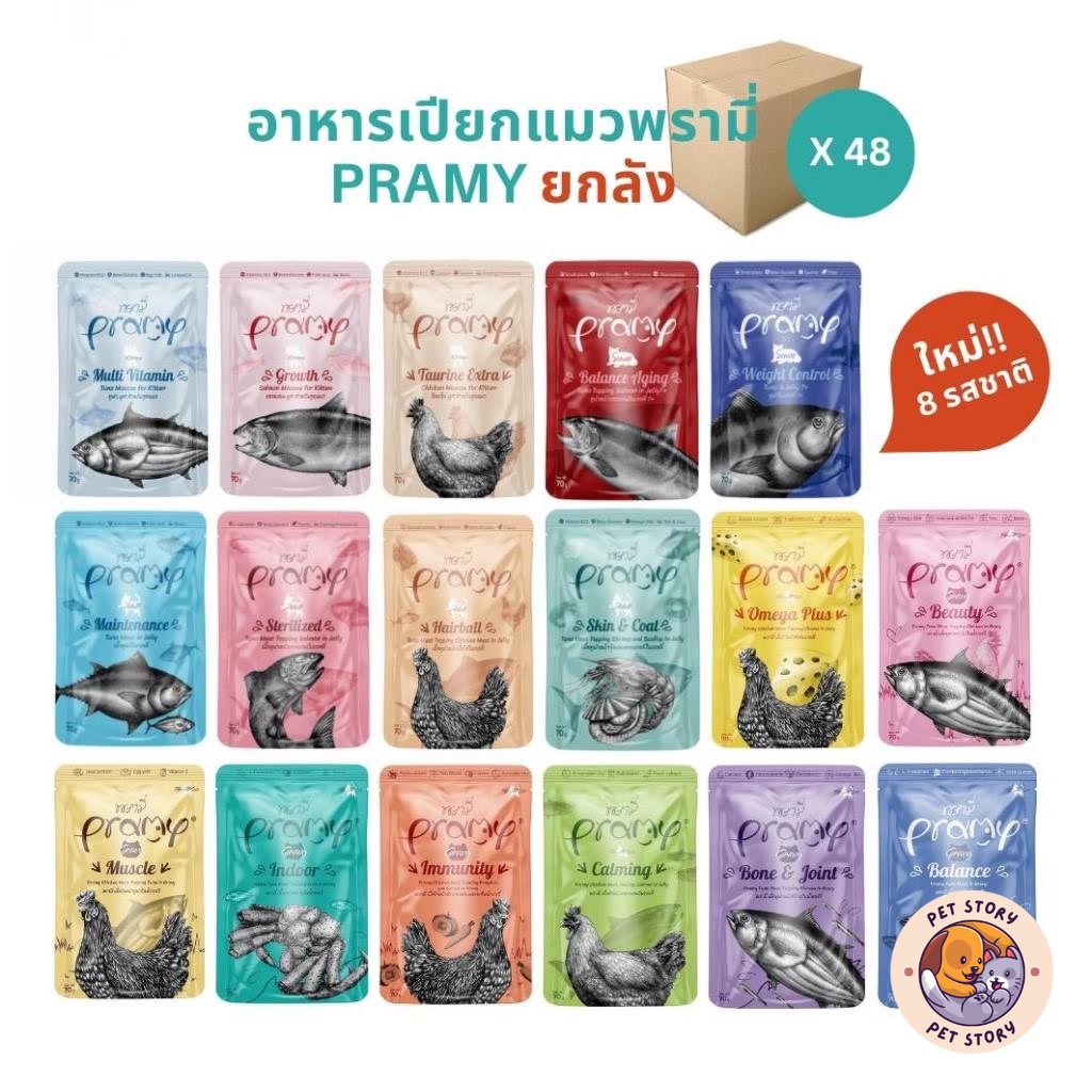 Pramy พรามี่ [ยกลัง 48 ซอง] อาหารเปียกแมว อาหารแมวเปียก ขนาด 70g.