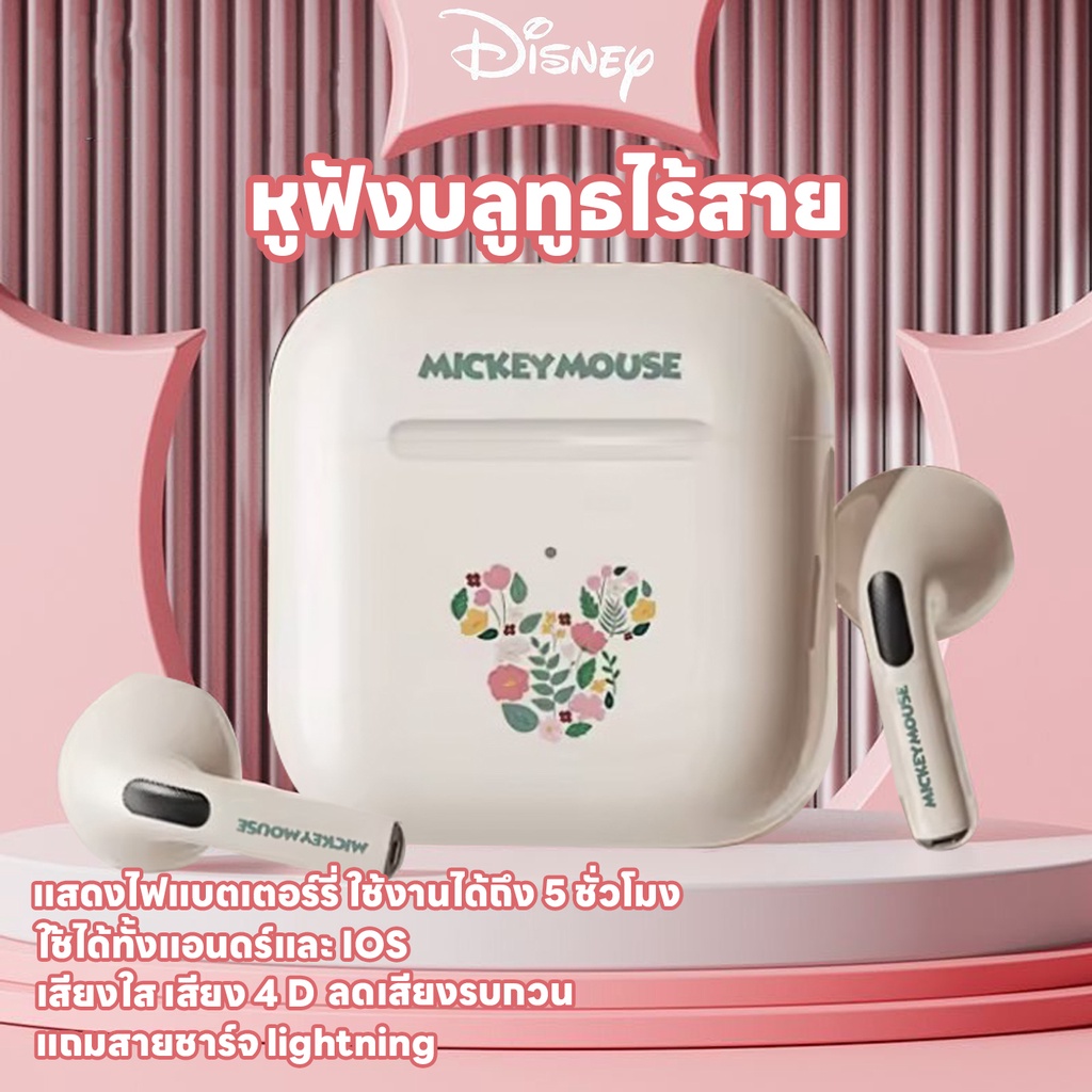 หูฟัง Disney หูฟังบลูทูธ Bluetoot5.3 ลดเสียงรบกวน ใช้ได้ทั้งแอนดอยด์/IOS แบบไร้สาย พร้อมไมค์ในตัว เส