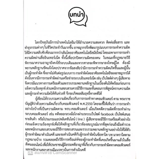 (ตำหนิ)คู่มือการดำเนินคดีตาม พรบ.ว่าด้วยการกระทำความผิดเกี่ยวกับคอมพิวเตอร์ พ.ศ.2550 / โดย สันติ ผิวทองคำ